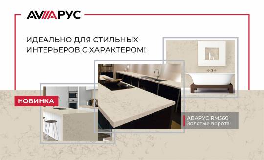Новый горячий декор от «АВАРУС»!